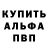 Alpha-PVP СК William Galaini